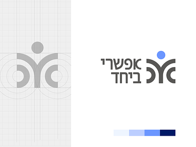 Efshai Be'yachad - sub logo brand brand design brand identity branding branding design logo logo design logodesign logos logotype typography vector