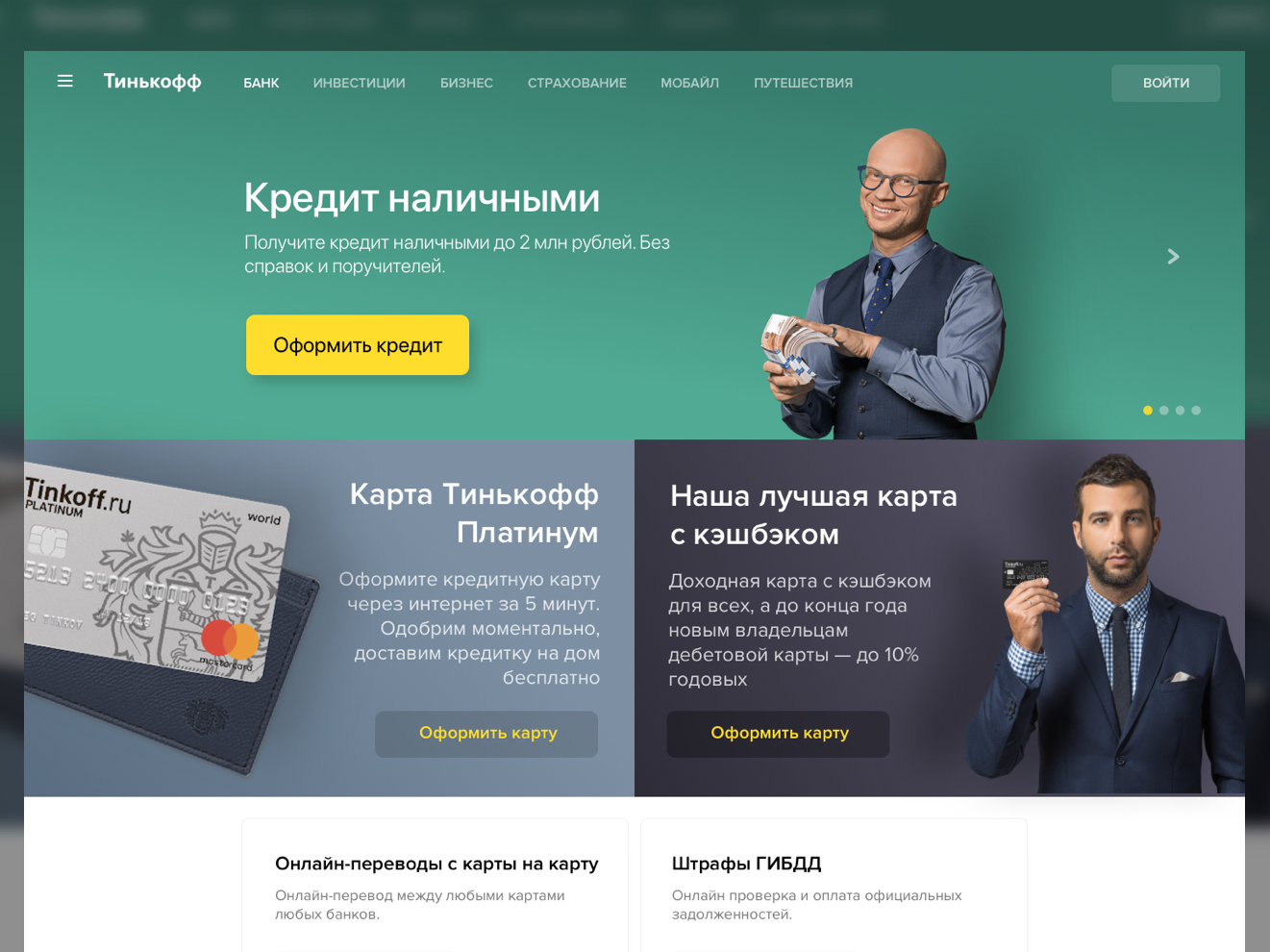 Web bank ru. Тинькофф лендинги. Тинькофф лендинговая страница. Хороший лендинг тинькофф. Банк концепт.