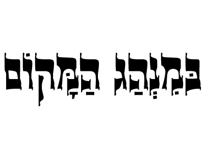 Customary to the Place antique customary font hebrew jerusalem lettering letters local serif type typeface typography