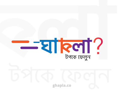 Logo Design Bangla- Ghapla bangla logo minimal
