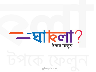 Logo Design Bangla- Ghapla