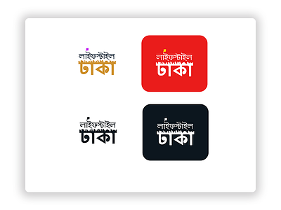 Logo Design with Bangla Typography bangla bangladesh branding dhaka identity lifestyle logo typography