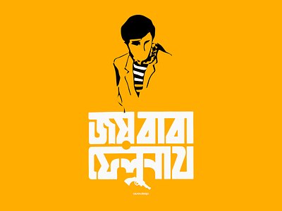 Feluda bangla detective feluda illustration ray satyajit typography