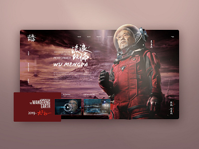 The Wandering Earth