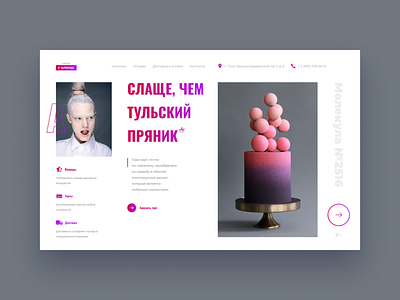 Confectionery | Cake | Bakery cake cakes concept creative design gradient minimalism pink purple purple gradient sweet sweets ui violet web web design