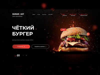 First screen Burger Shot bar design figma food icon logo main page shop shots ui web