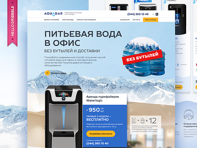 Aquadar — Landing Page landing page reseach user experience user interface ux water filtration