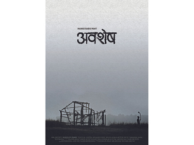 Poster for Manoj Babu Pant's Short Film "Avashesh (The Remains)" cinema film film poster nepal poster art poster design short film sndpbdl