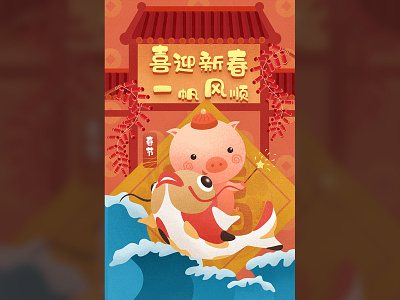 Spring Festival Poster chinese new year illustration pig