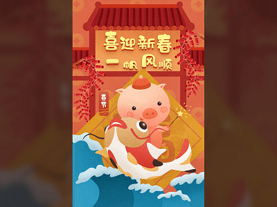 Spring Festival Poster