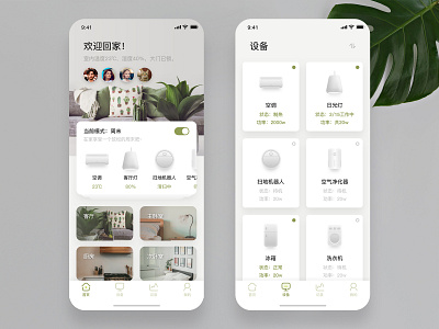 智能家居APP/Smart home APP