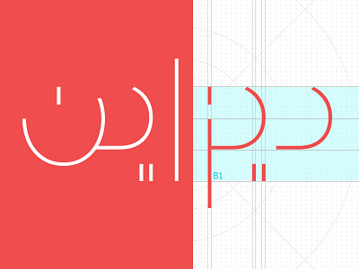 Typographic logo - Grid arabic bundle design grid logo typographic