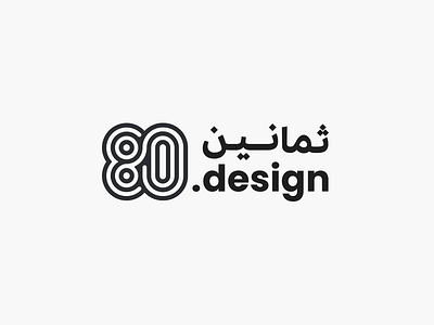80 dot design Logo .design 1980s 80 80s arabic lettering arabic logo arabic type arabic typography brand design branding creative assets eighties eighty logo mark monogram retro logo startups symbol typography