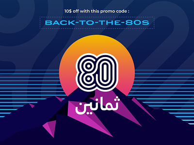 80's Inspired Promo Code Design