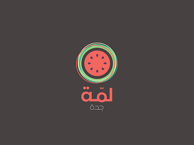 Lammt Jeddah Logo brand explosion fruit identity illustration jeddah lammt logo watermelon