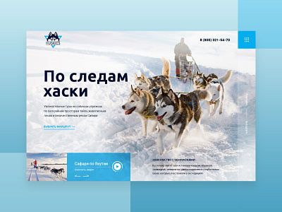 Header. Husky Safaris