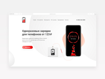 Landing Page. One time charge battery charging header interface iphone mobile web design