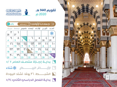 Calender Design تصميم تقويم 1441 هـ 2019 2020 arabian arabic calendar design illustrator islamic madinah photoshop saudi