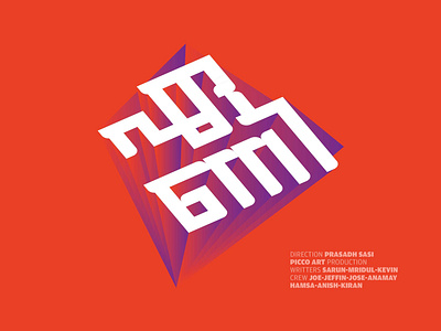 Eni(Ladder) Title Design 2018 design film graphic design malayalam picco title design typography