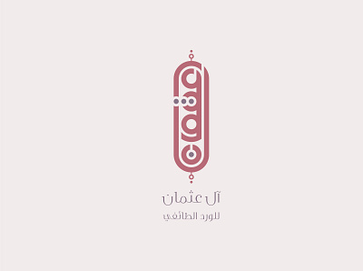 Logo Arabic Al Othman arab arabic branding calligraphy design logo logotype typogaphy typography