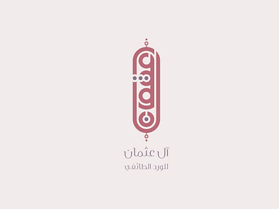 Logo Arabic Al Othman