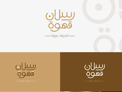 Logo Raslan Coffee arabic branding coffee design logo logo design logodesign logotype typography