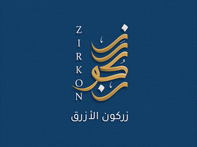 Zirkon Arabic Typography arabic branding design logo logotype typography