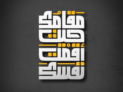 Arabic Typography MAQAMOK by Osama Mahmoud on Dribbble