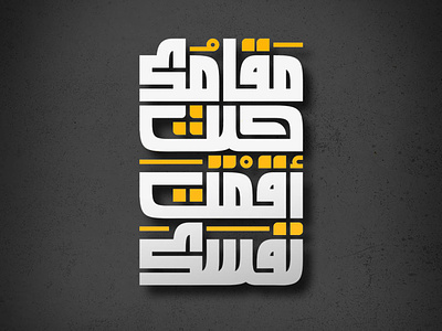 Arabic Typography MAQAMOK arabic design illustration logotype typography
