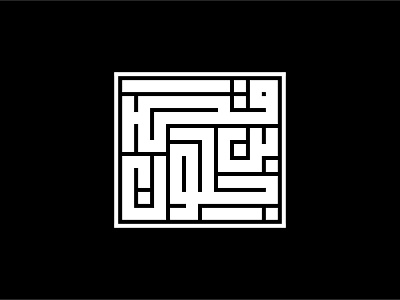 Arabic Typography arab arabia arabic typography