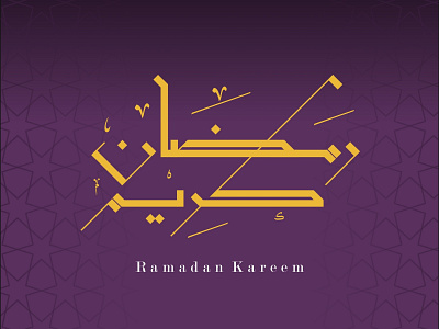 Typography Arabic Ramadan Kareem arabic ramadan ramadan kareem typogaphy