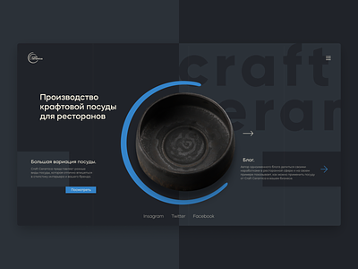 Craft Ceramica v.2 — Main Page 2020 app blog ceramic cooking design food leshchev logo trend ui ux web