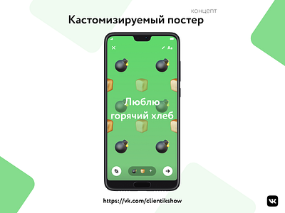 Сustomizable poster for your vk stories