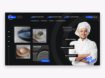 Craft Ceramica - Main Page 2019 app art blog branding cooking craft design design art designs leshchev ui ux web