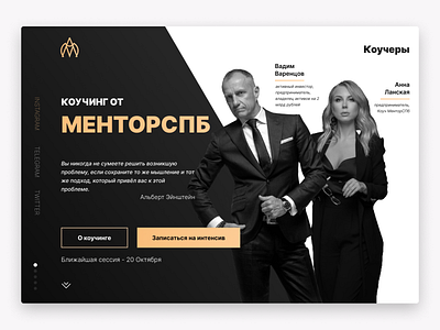 MentorSPB - club for entrepreneurs 2019 app brand branding club coaching design designs landing leshchev logo mentor page typography ui ux uxui vector web