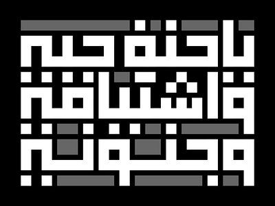 Another Arabic Typography Trial