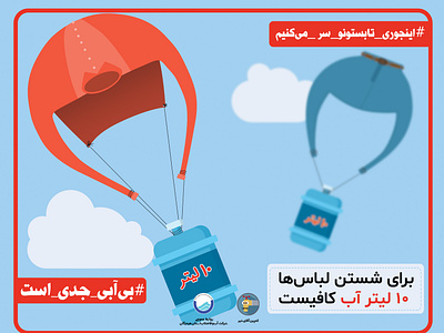Water Saving Projects branding cartoon comic design illustration iran project saving ui water