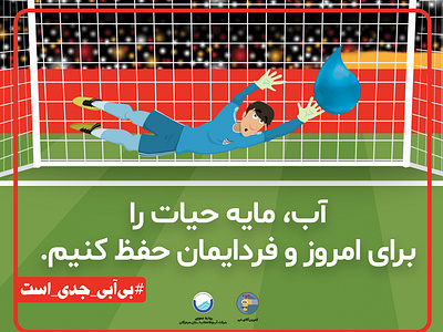 Water Saving Projects branding cartoon comic design illustration iran project saving water
