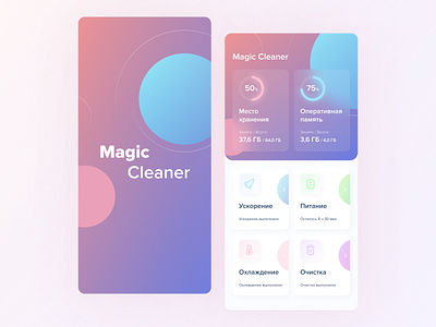 Magic Cleaner app cleaner concept design device files functions graphic junk magic manager memory optimizing phone storage tool ui ux