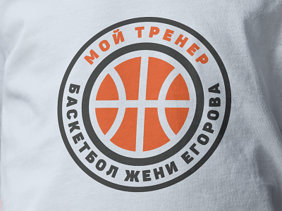 My Trainer basketball basketball player bball brand branding creative design dweet design europe identity logo player russia st petersburg