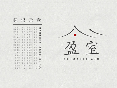 Chinese style 盈室 APP LOGO app branding design furniture icon illustration logo ui ux 平面