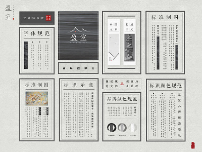 Chinese style 盈室 App typesetting standard