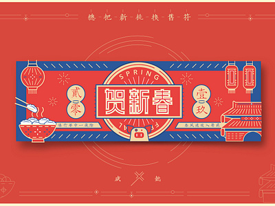 Happy Chinese new year！Here is Chinese style～～XD animation app branding china culture design festival icon illustration logo newyear spring spring festival type ui ux web website 平面