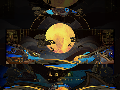 ! Happy Mid-Autumn Festival !