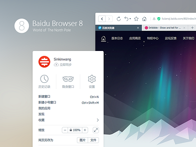 Baidu Browser 8.0 aurora browser flat iceberg north pole pc snow starry sky ui user interface ux