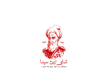 Ibn Sina Tea classic historical persian tea