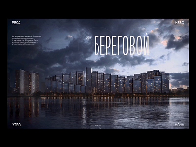 Beregovoy | Residential complex animation design first screen idaproject interface luxury minimal preloader promo typography ui ux web website