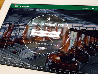 Heineken Factory Website