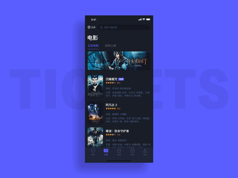 Movie tickets ios 设计 平面 website vector logo illustration typography 应用 向量 app ux ui design