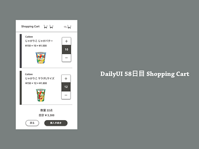 DailyUI #058 Shopping Cart app dailyui sketch ui